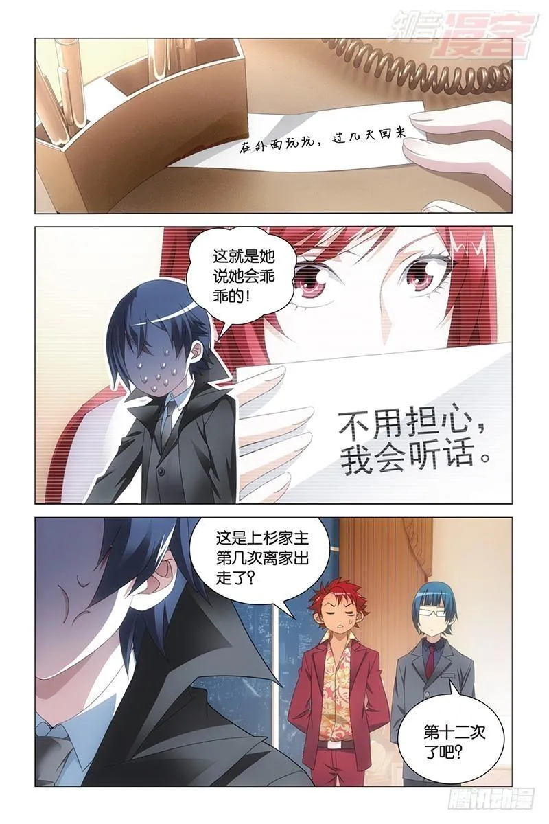 第42回 离家出走的妹妹（上） 第4页