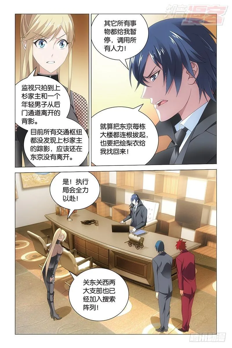 第42回 离家出走的妹妹（上） 第5页
