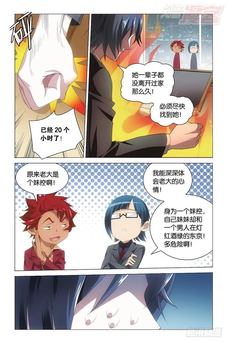 第42回 离家出走的妹妹（上） 第6页