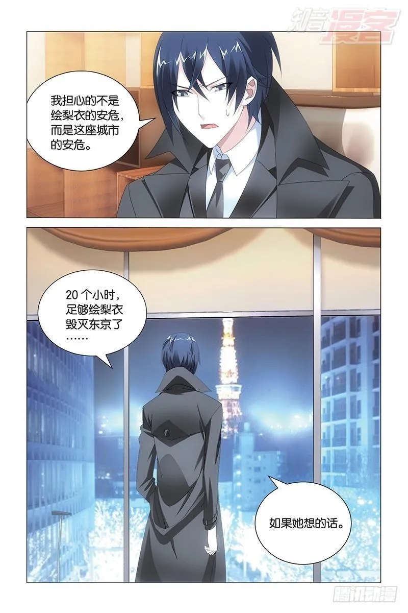 第42回 离家出走的妹妹（上） 第7页