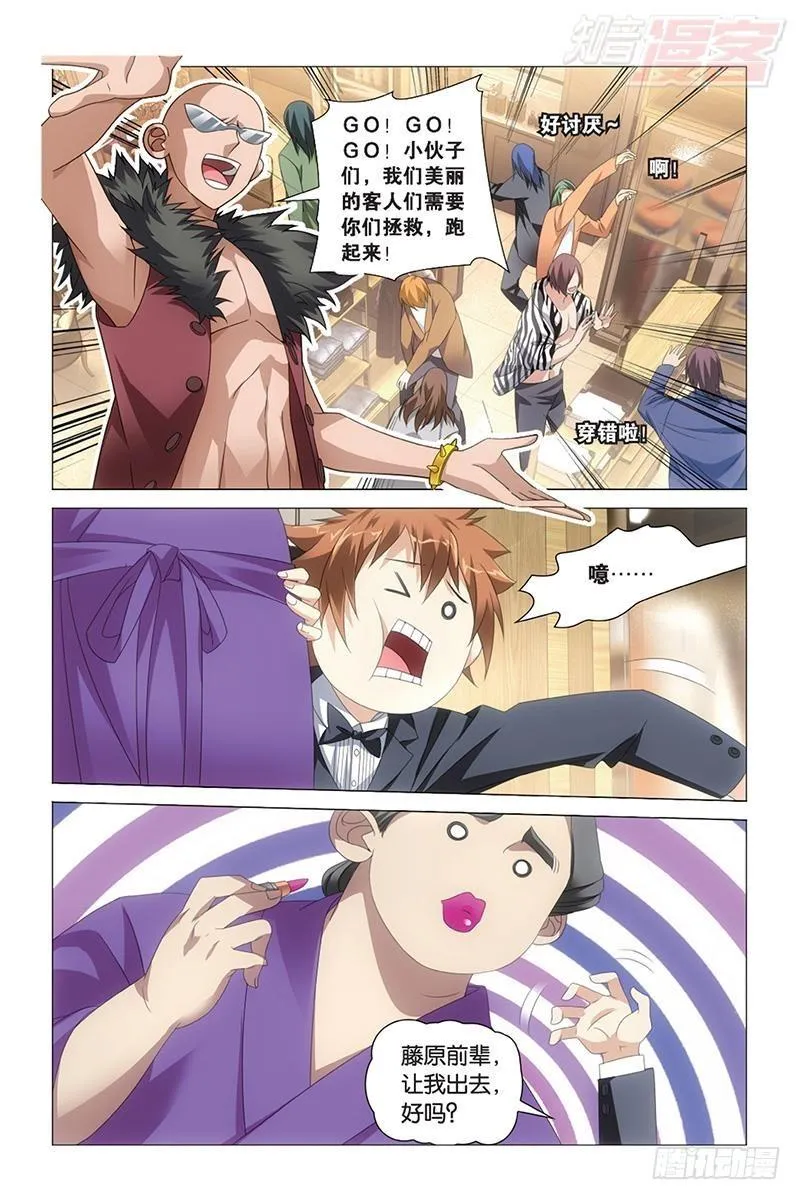 第42回 离家出走的妹妹（上） 第8页
