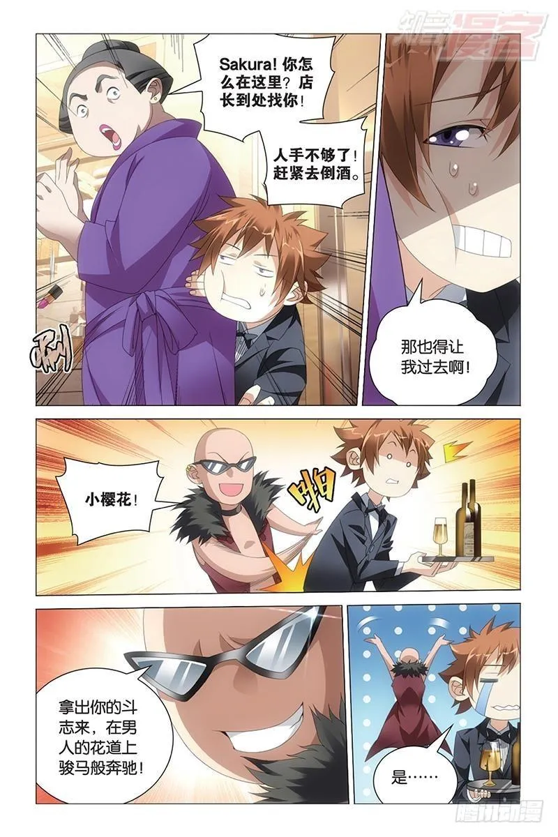 第42回 离家出走的妹妹（上） 第9页