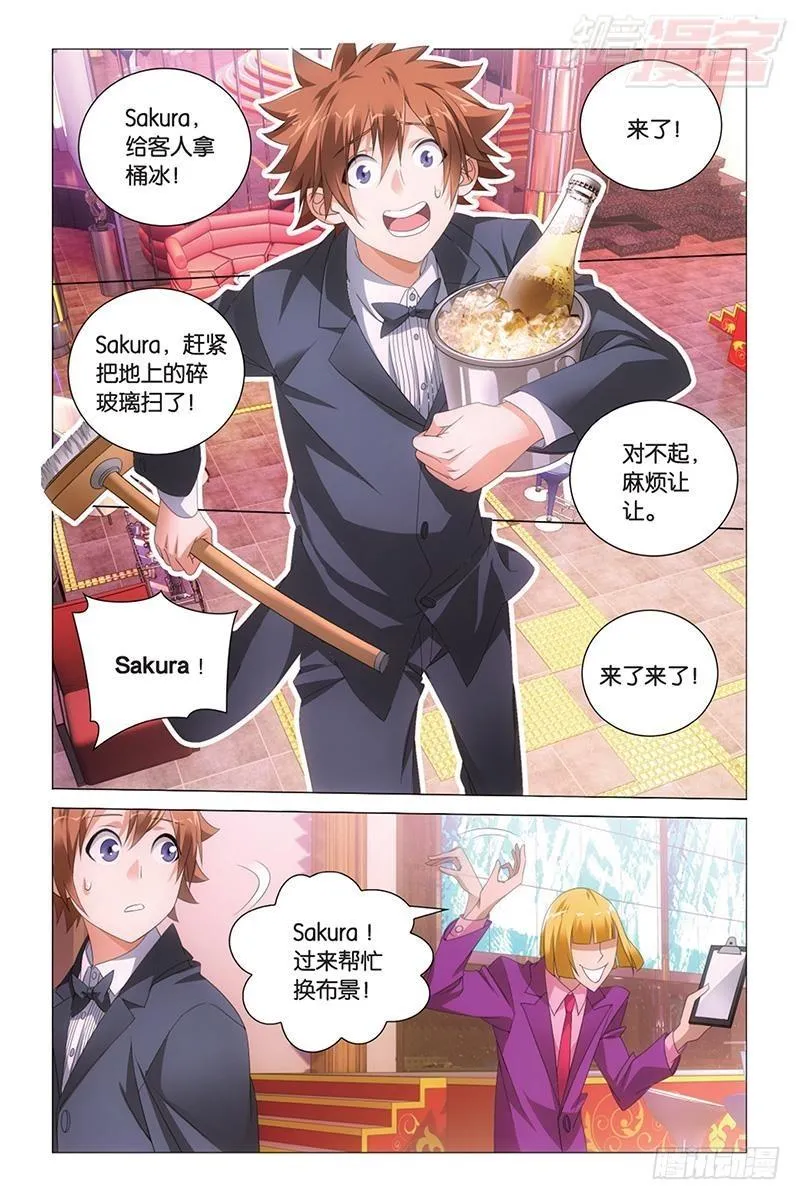 第42回 离家出走的妹妹（上） 第10页