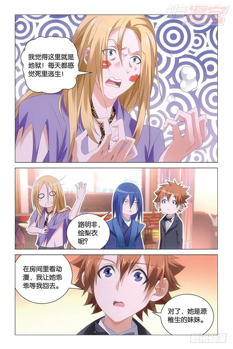 第42回 离家出走的妹妹（下） 第2页