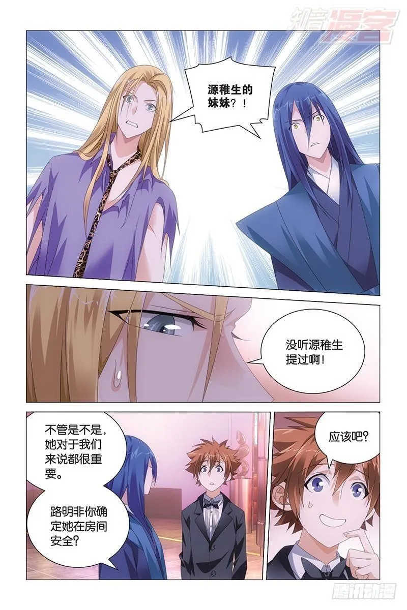 第42回 离家出走的妹妹（下） 第3页