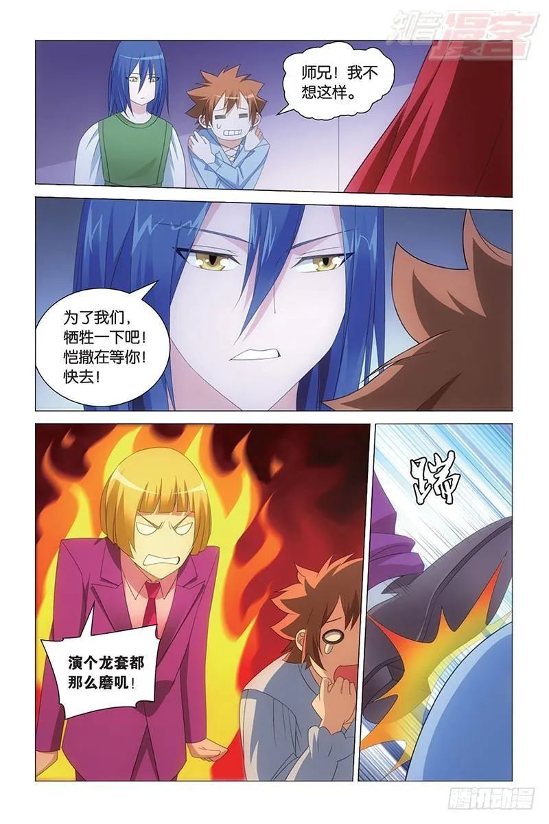 第42回 离家出走的妹妹（下） 第8页