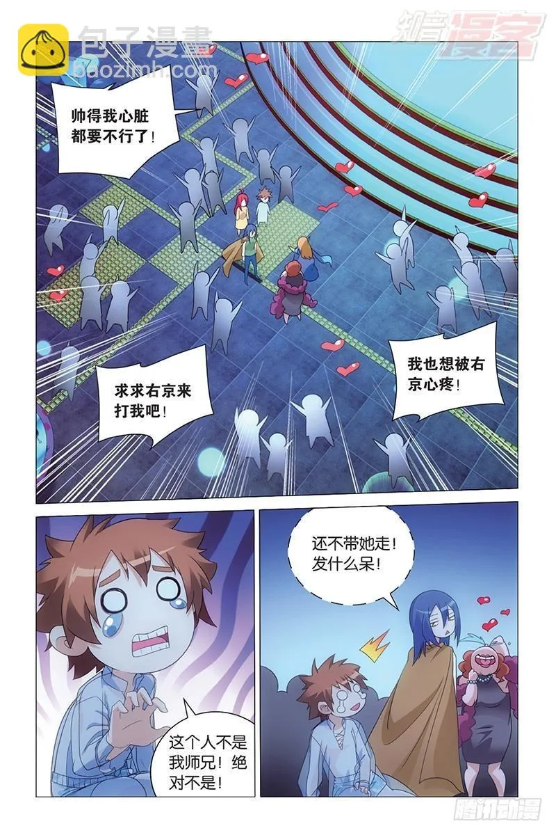 第43回 闭嘴（下） 第7页