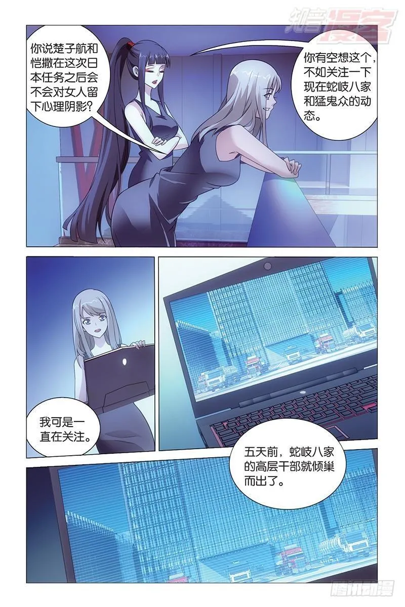 第43回 闭嘴（下） 第9页