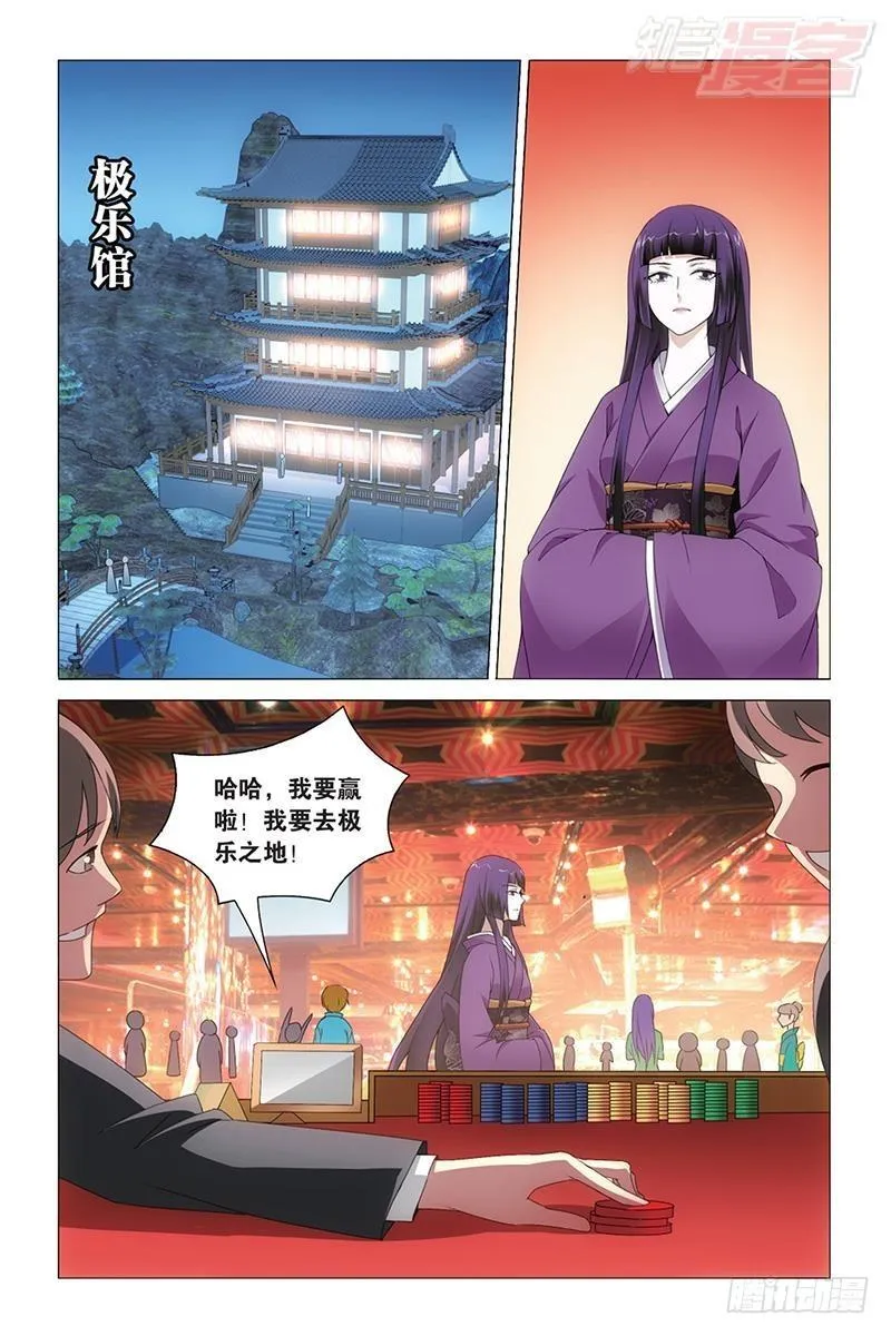 第44回 极乐之地（上） 第2页