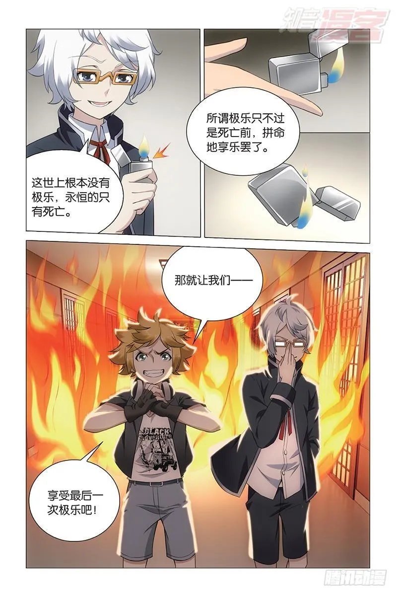 第44回 极乐之地（上） 第4页