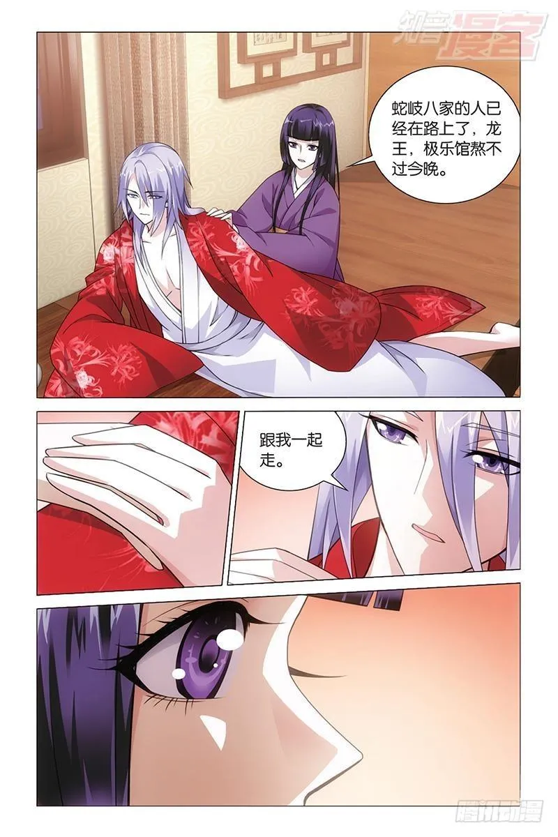 第44回 极乐之地（上） 第9页