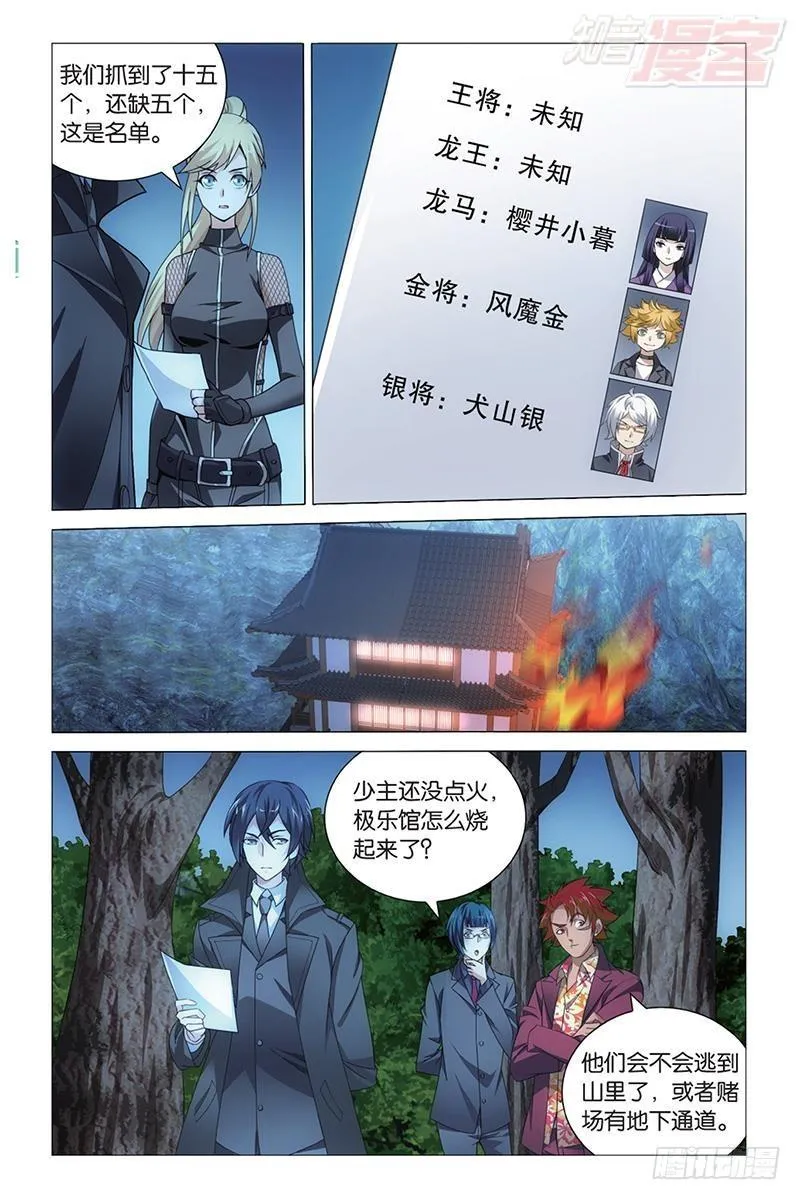 第44回 极乐之地（下） 第5页
