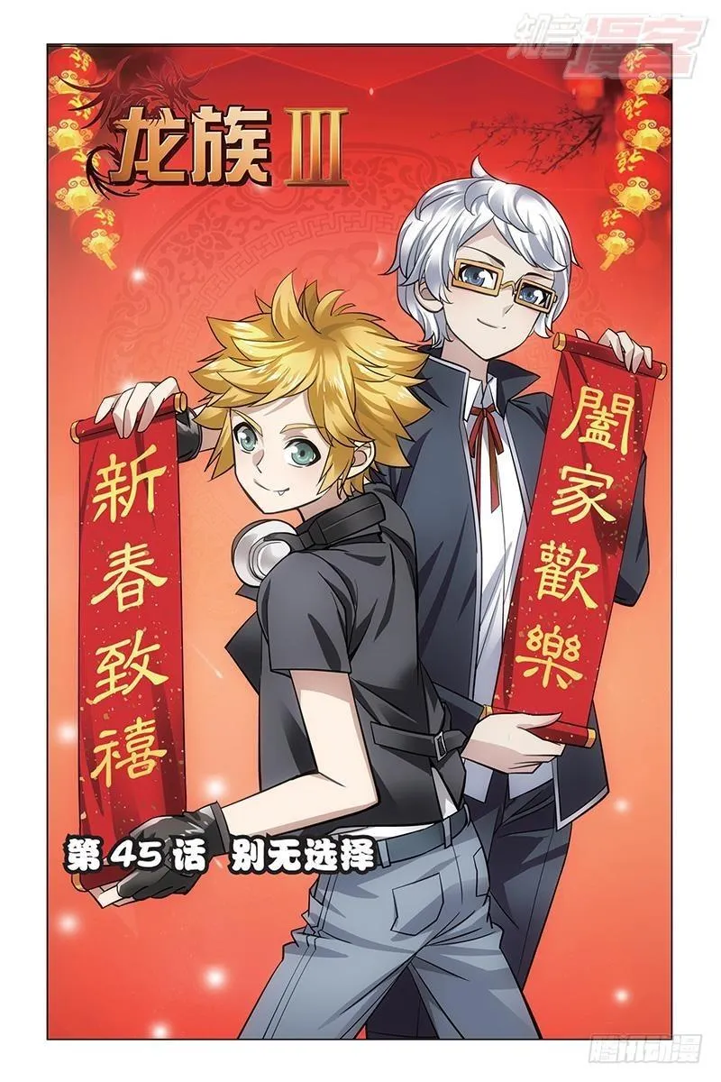 第45回 别无选择（上） 第1页
