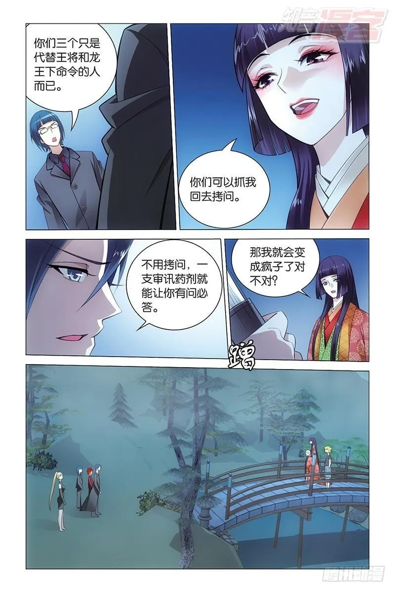 第45回 别无选择（上） 第5页
