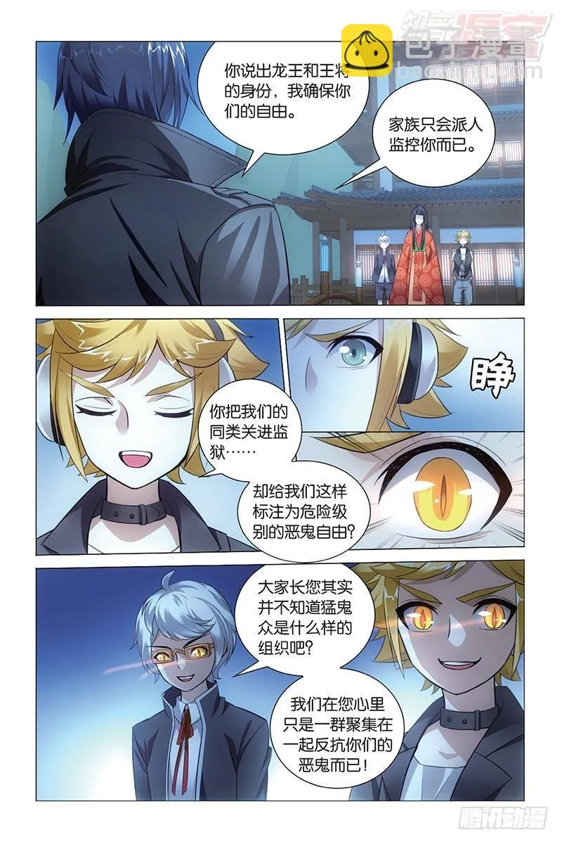 第45回 别无选择（上） 第7页