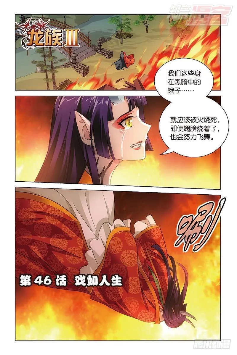 第46回 戏如人生（上） 第1页