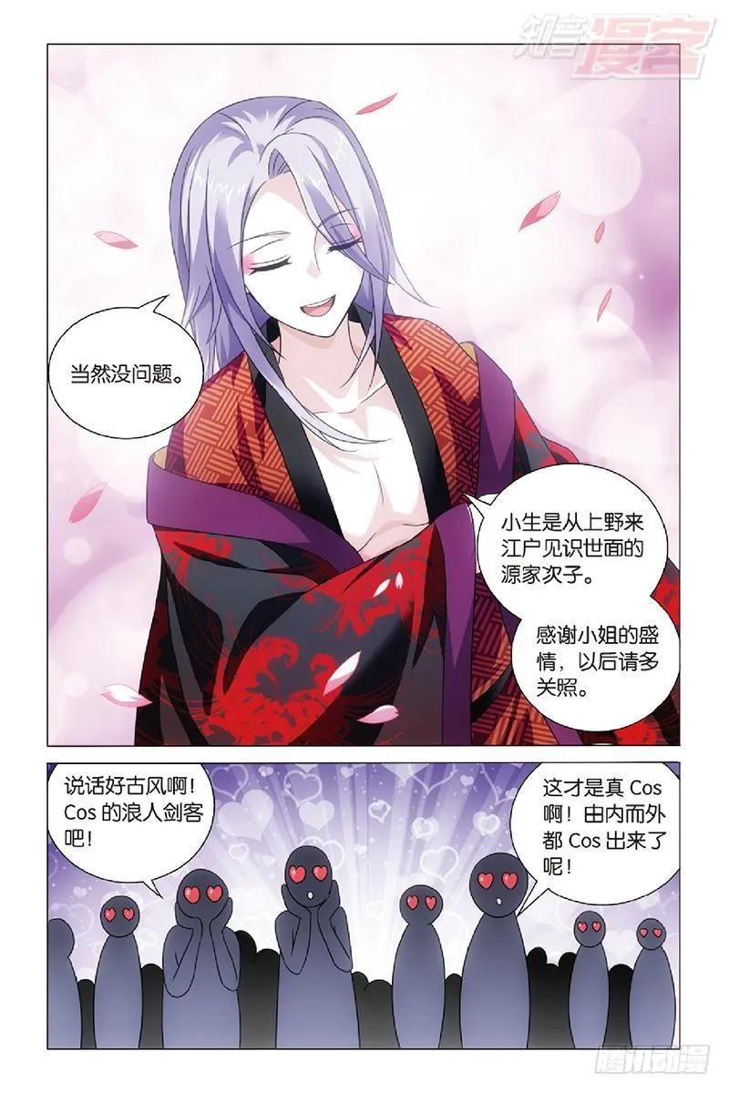 第46回 戏如人生（上） 第7页