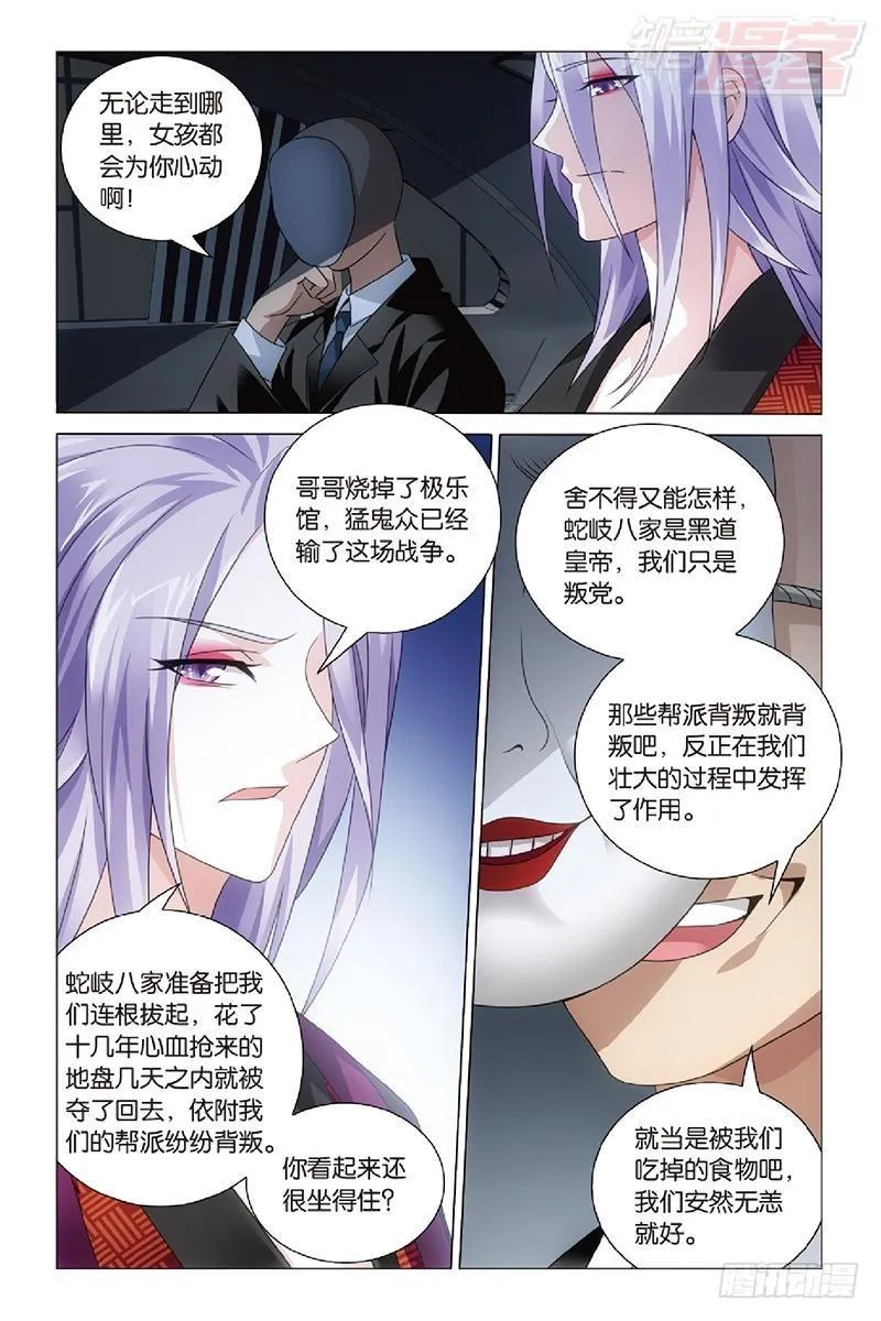 第46回 戏如人生（上） 第11页