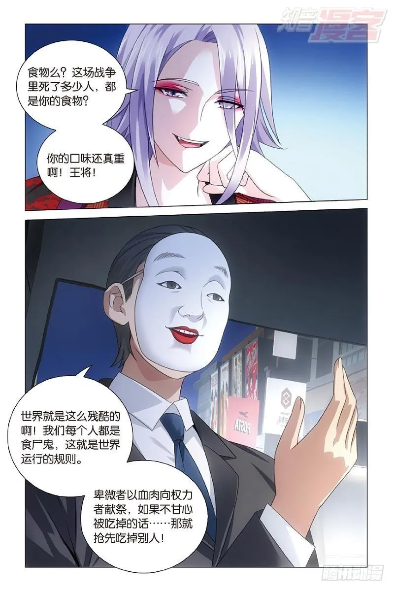 第46回 戏如人生（上） 第12页