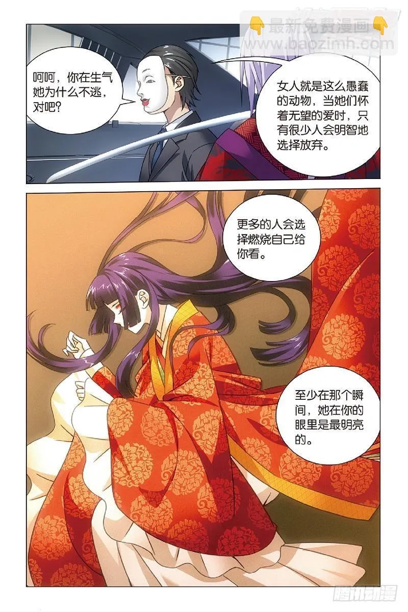 第46回 戏如人生（下） 第3页