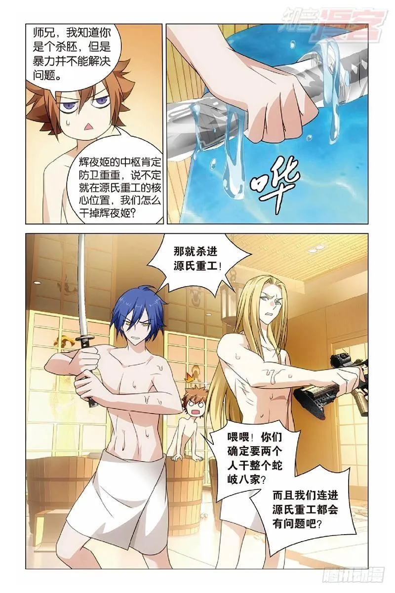 第47回 潜入（上） 第4页