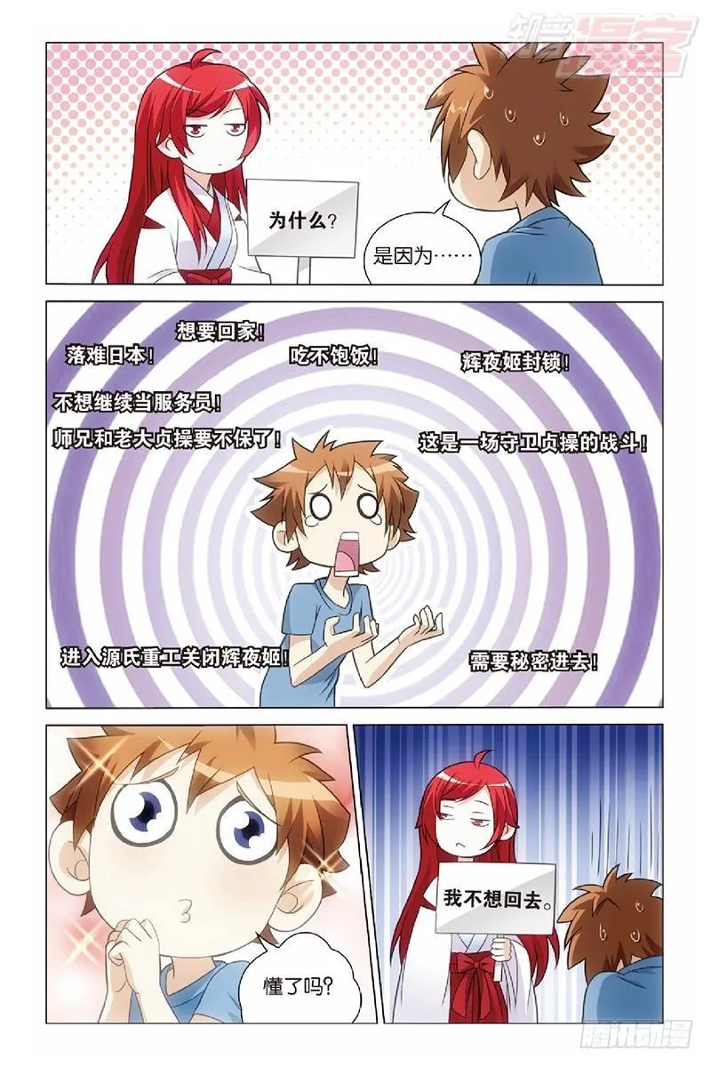 第47回 潜入（上） 第7页