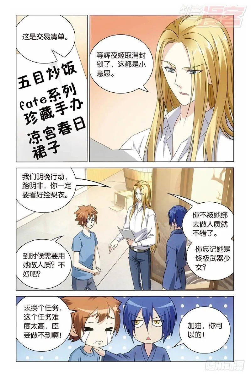 第47回 潜入（上） 第9页