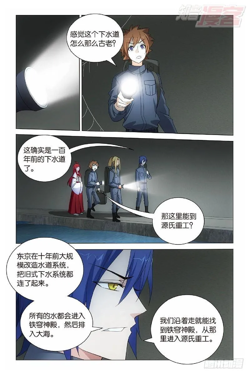 第47回 潜入（下） 第5页