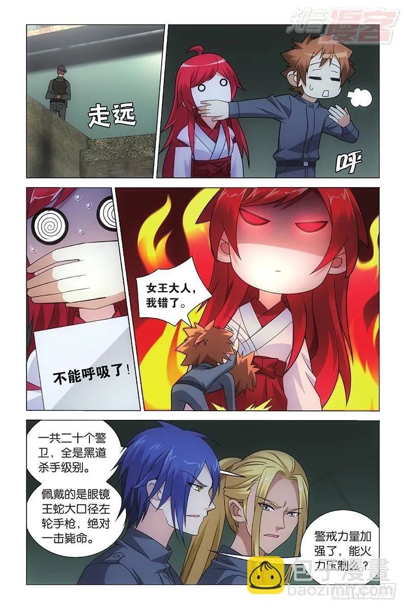 第48回 妹妹回来了（上） 第6页