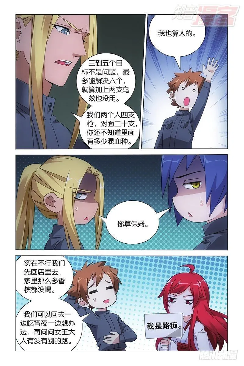 第48回 妹妹回来了（上） 第7页