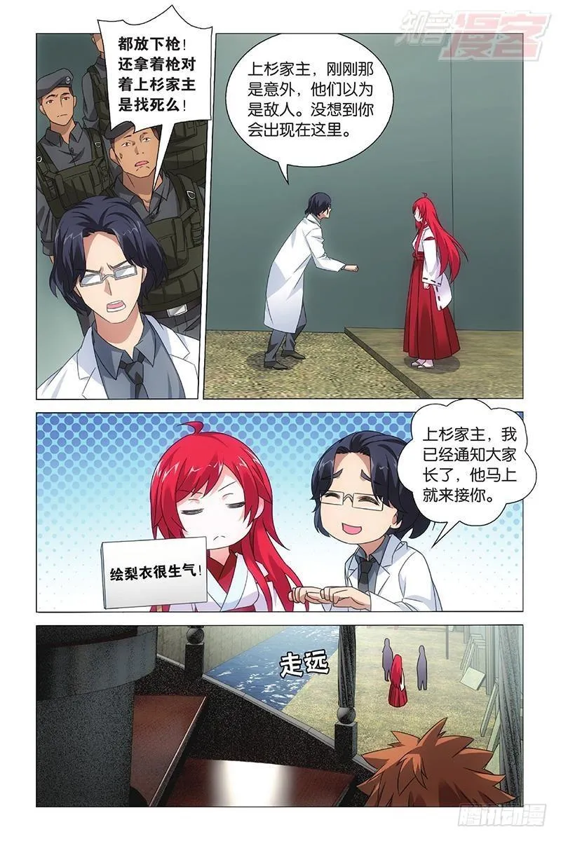 第48回 妹妹回来了（下） 第5页