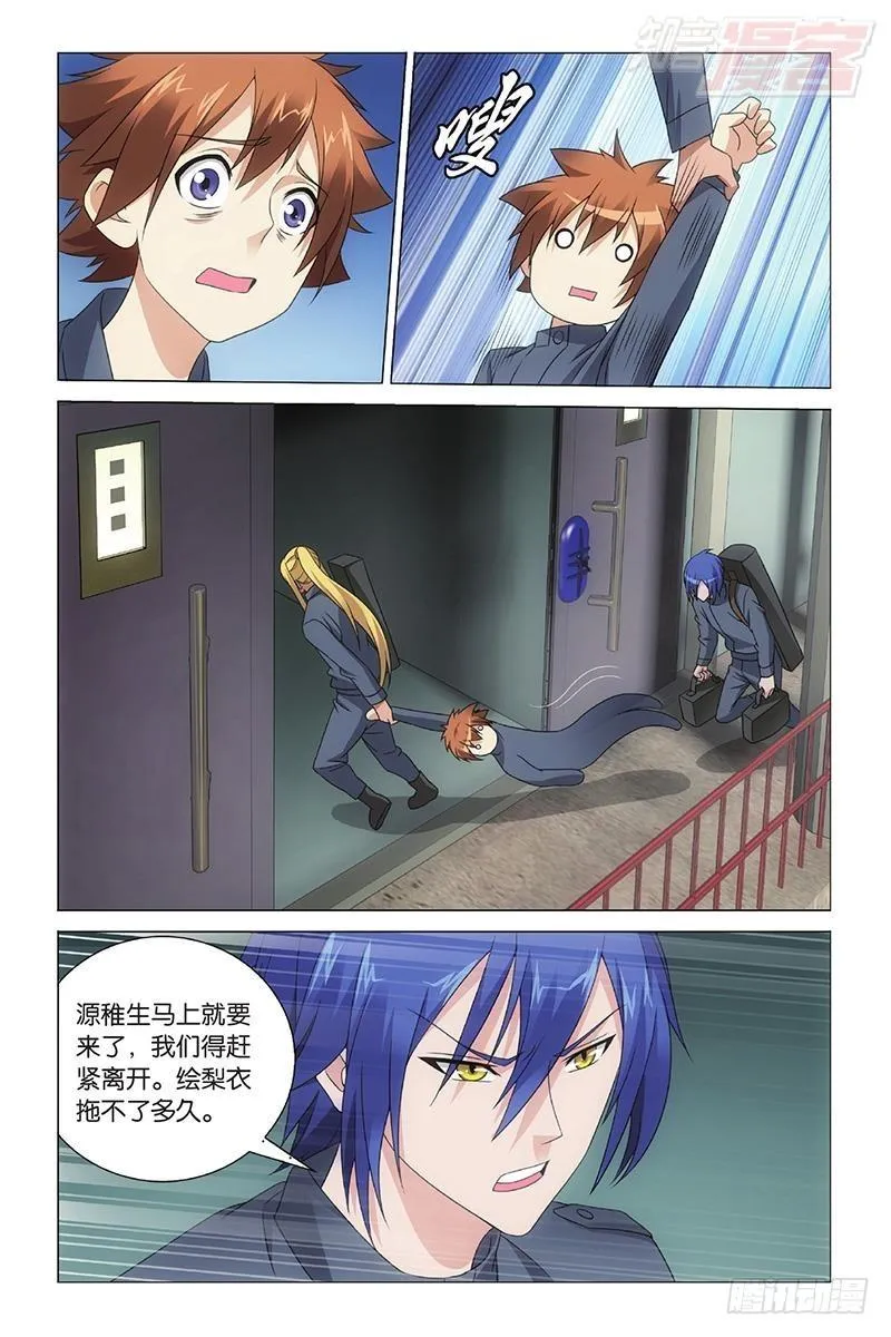 第48回 妹妹回来了（下） 第6页