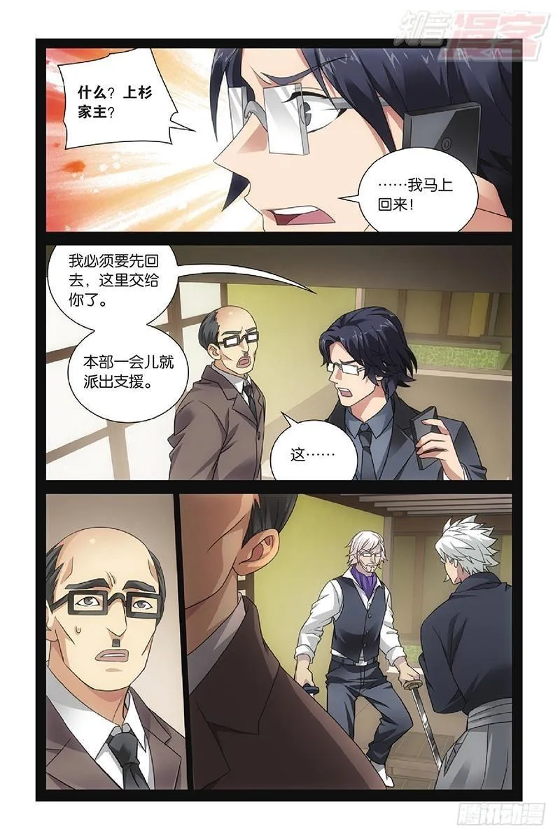 第49回 欢迎仪式（上） 第6页