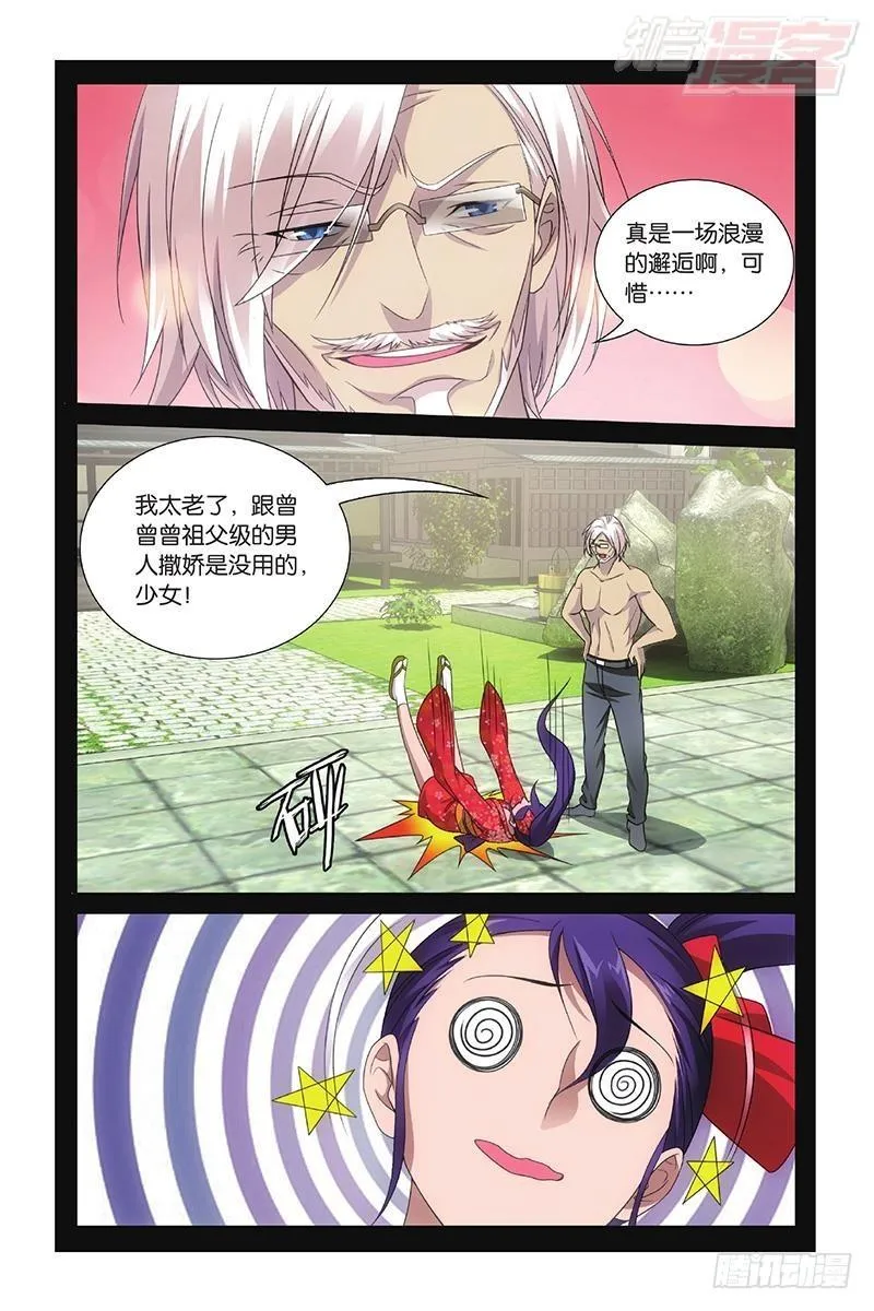 第50回 打倒他！（上） 第6页