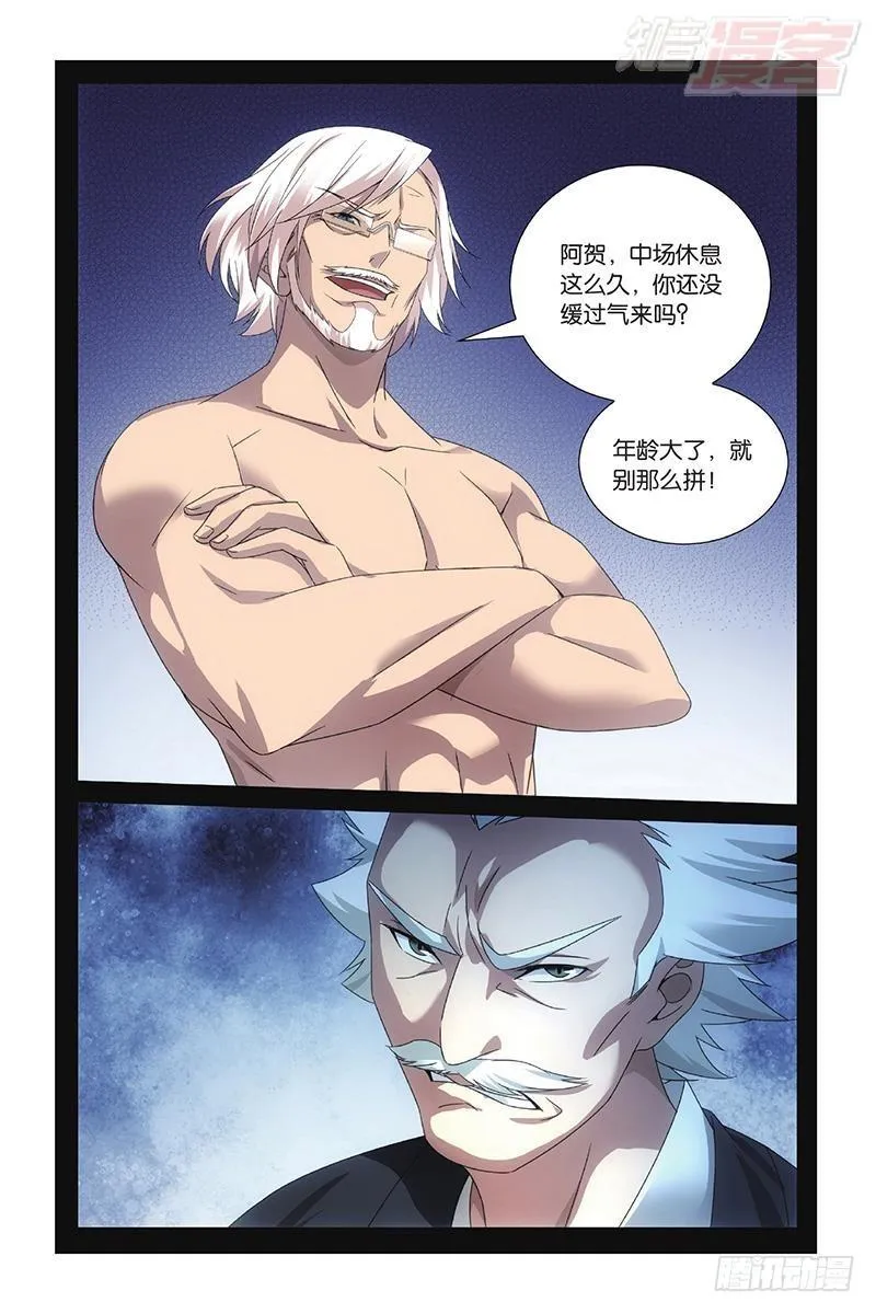 第50回 打倒他！（下） 第4页