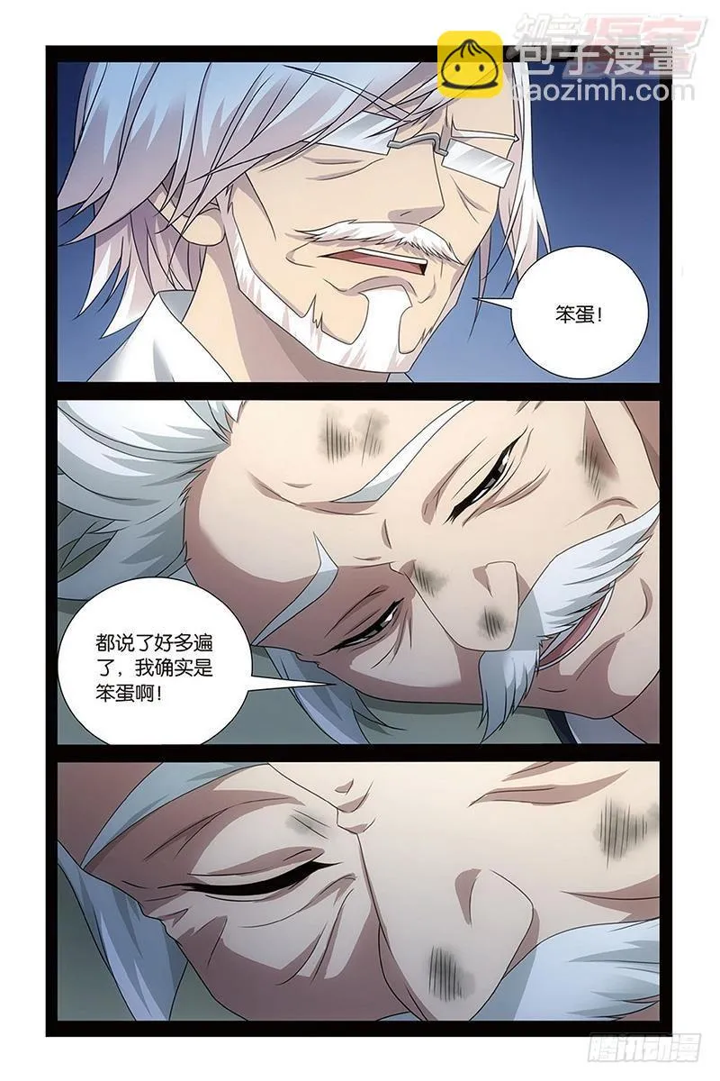第51回 长大的笨蛋（下） 第2页
