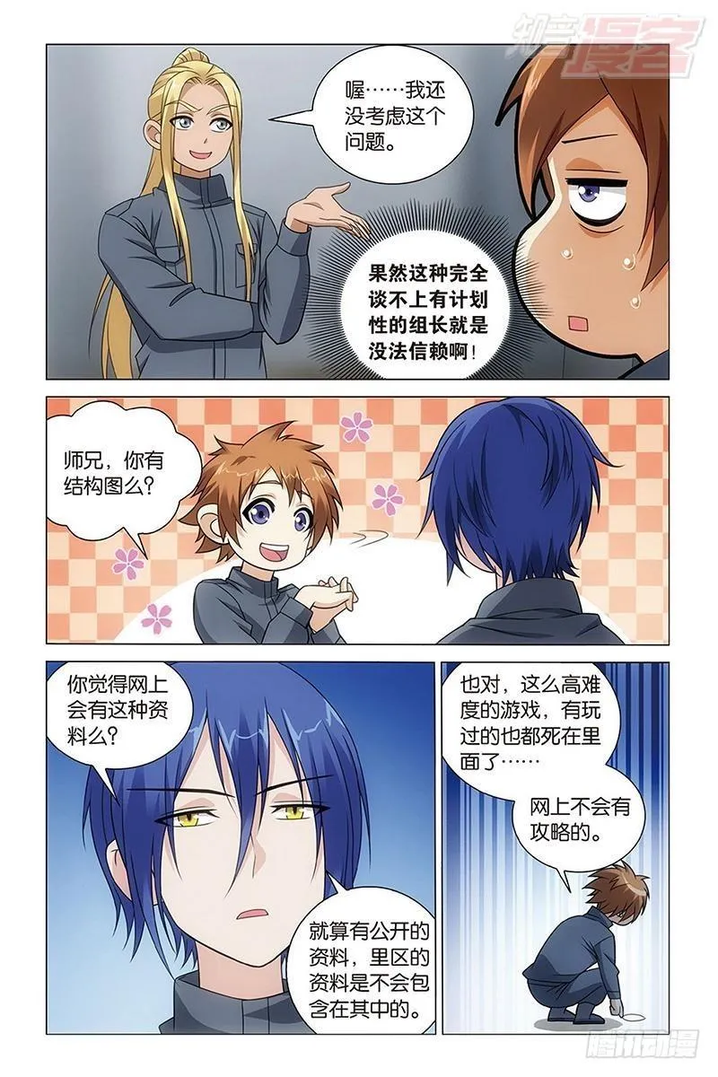 第51回 长大的笨蛋（下） 第5页