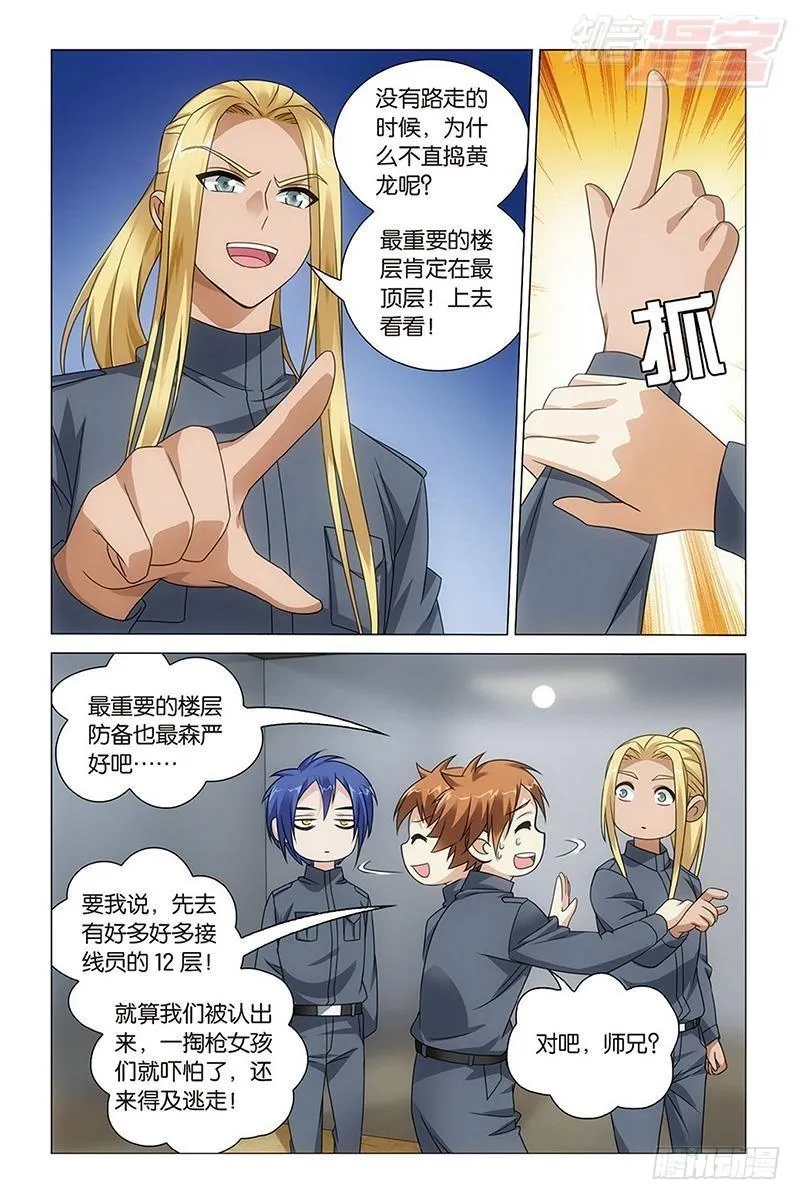 第51回 长大的笨蛋（下） 第6页