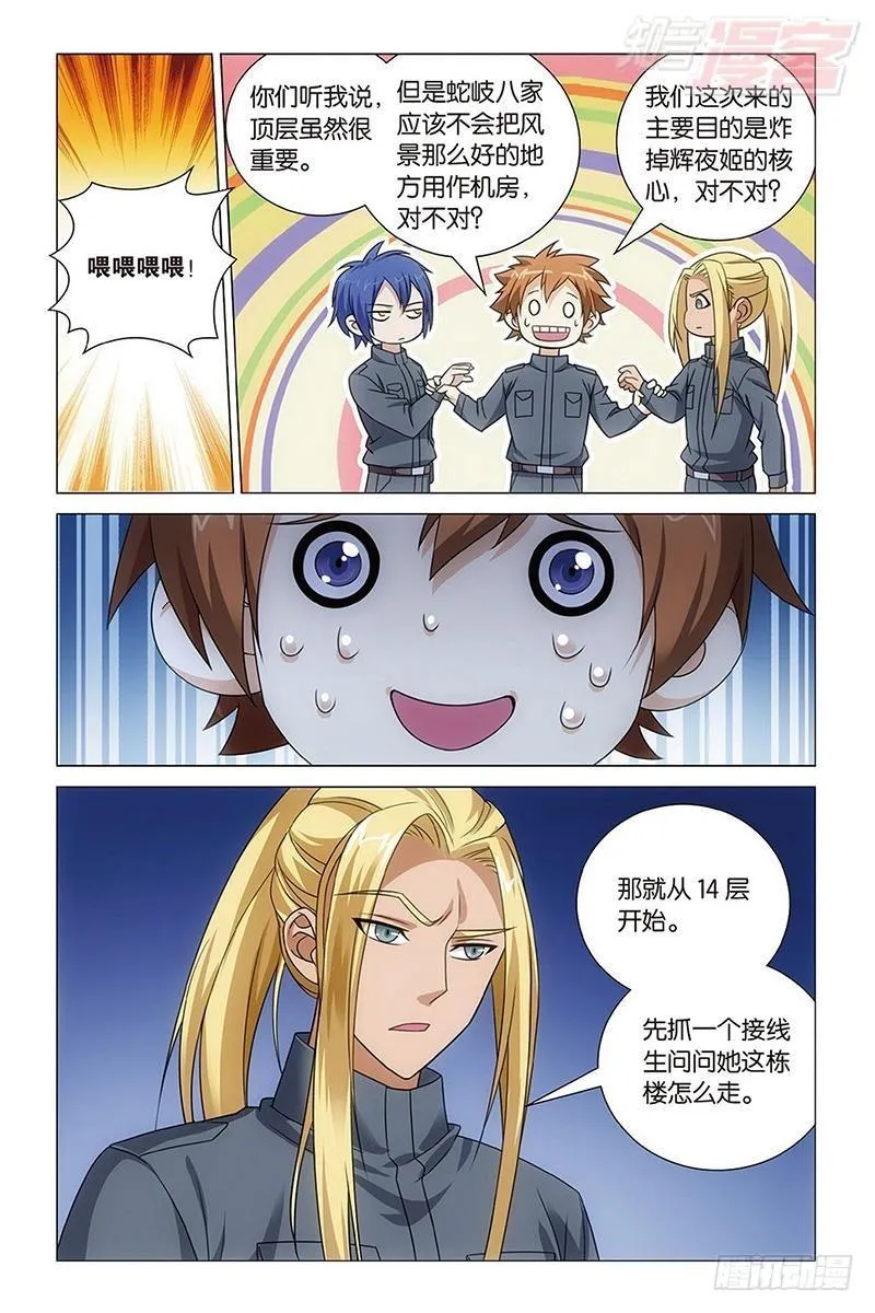 第51回 长大的笨蛋（下） 第8页