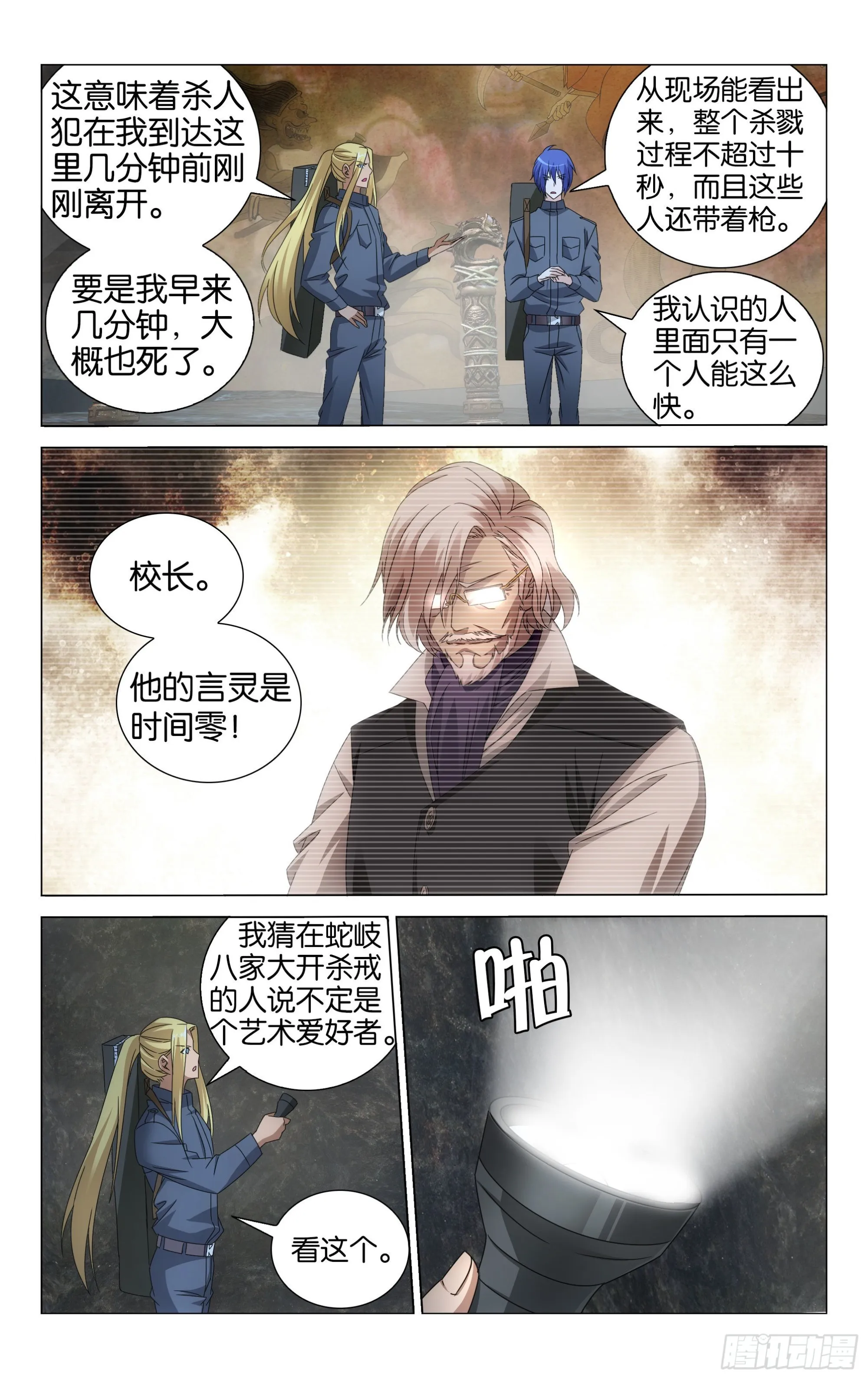 第52回 神道（下） 第10页