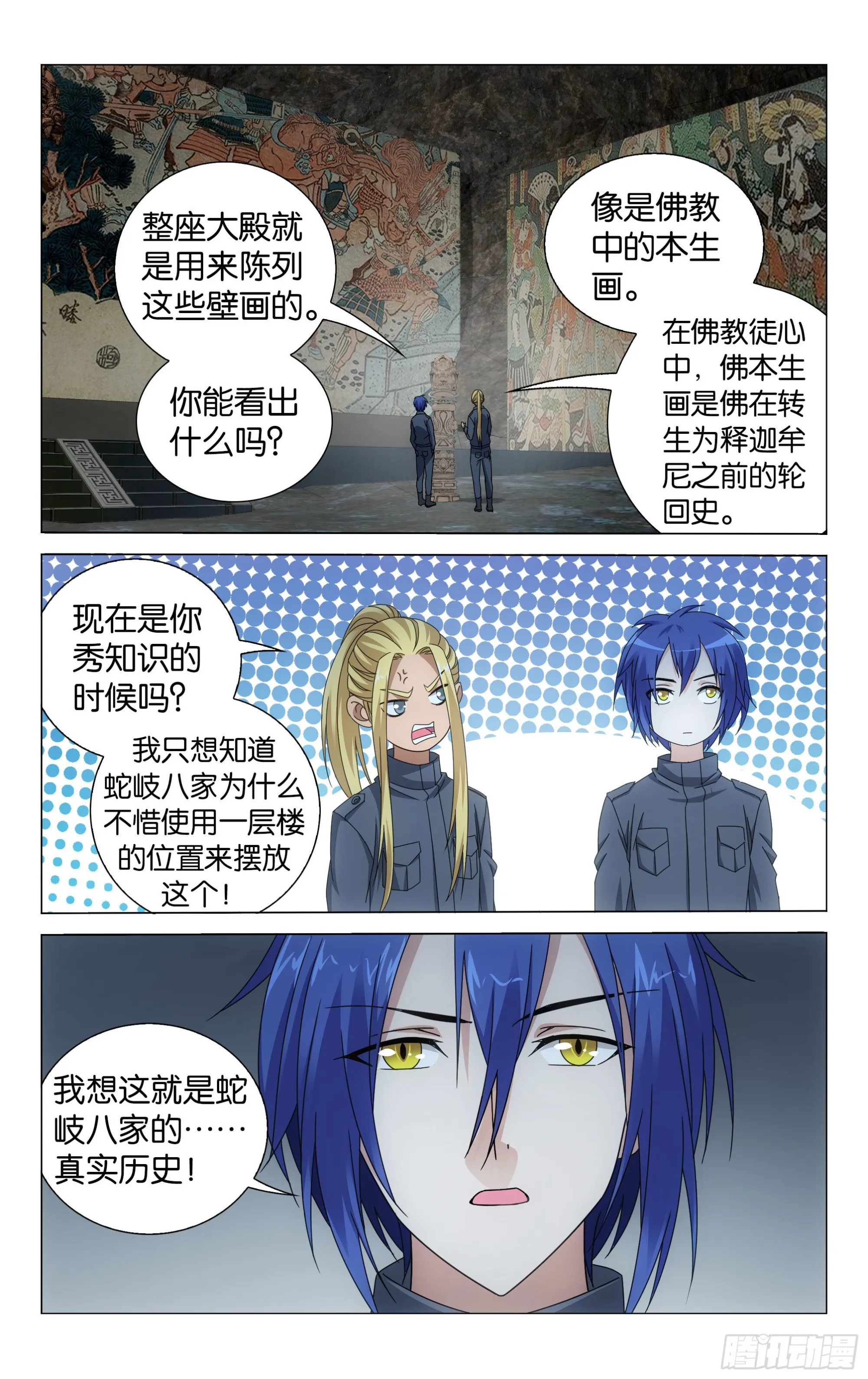 第52回 皇（上） 第2页