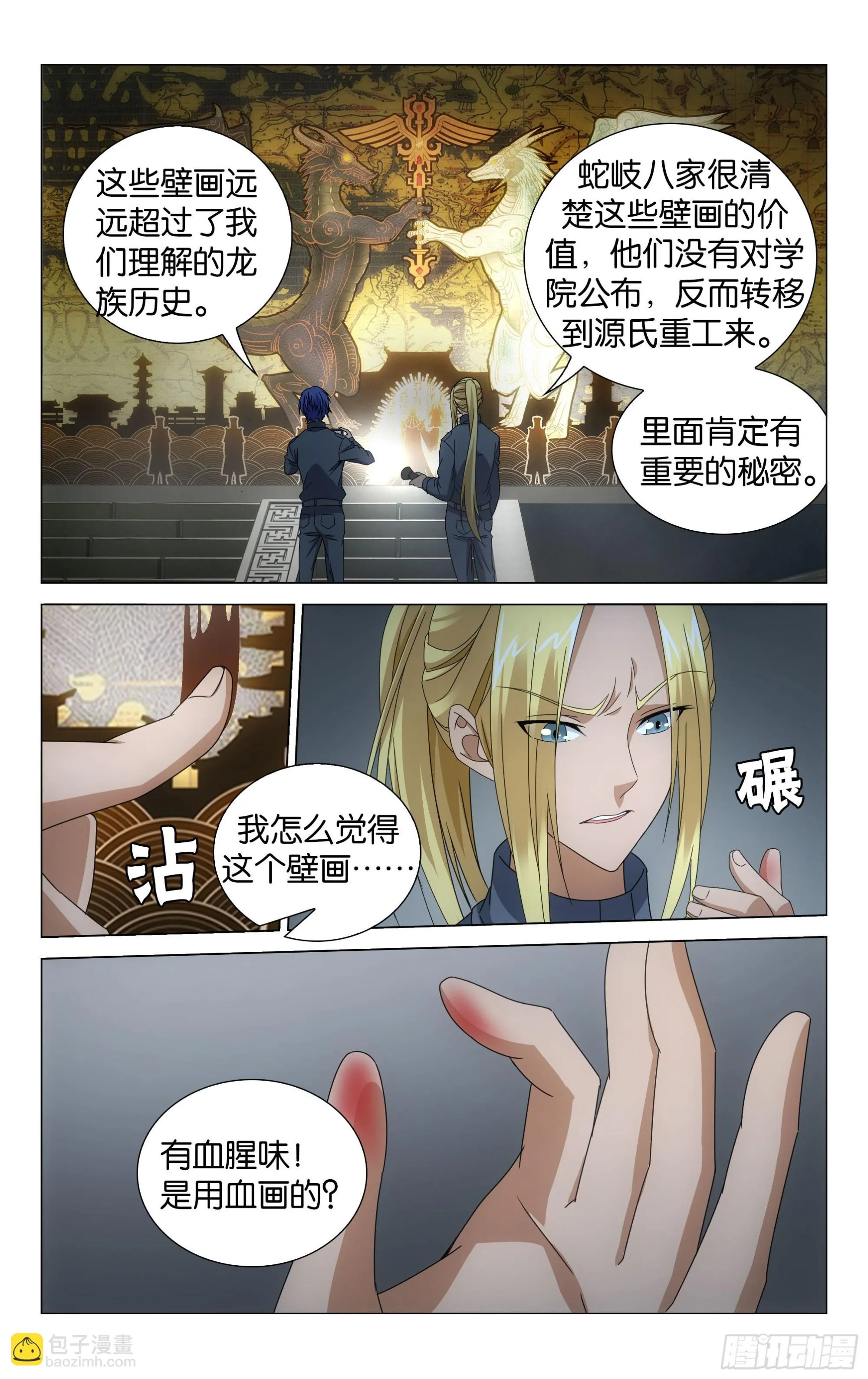 第52回 皇（上） 第4页