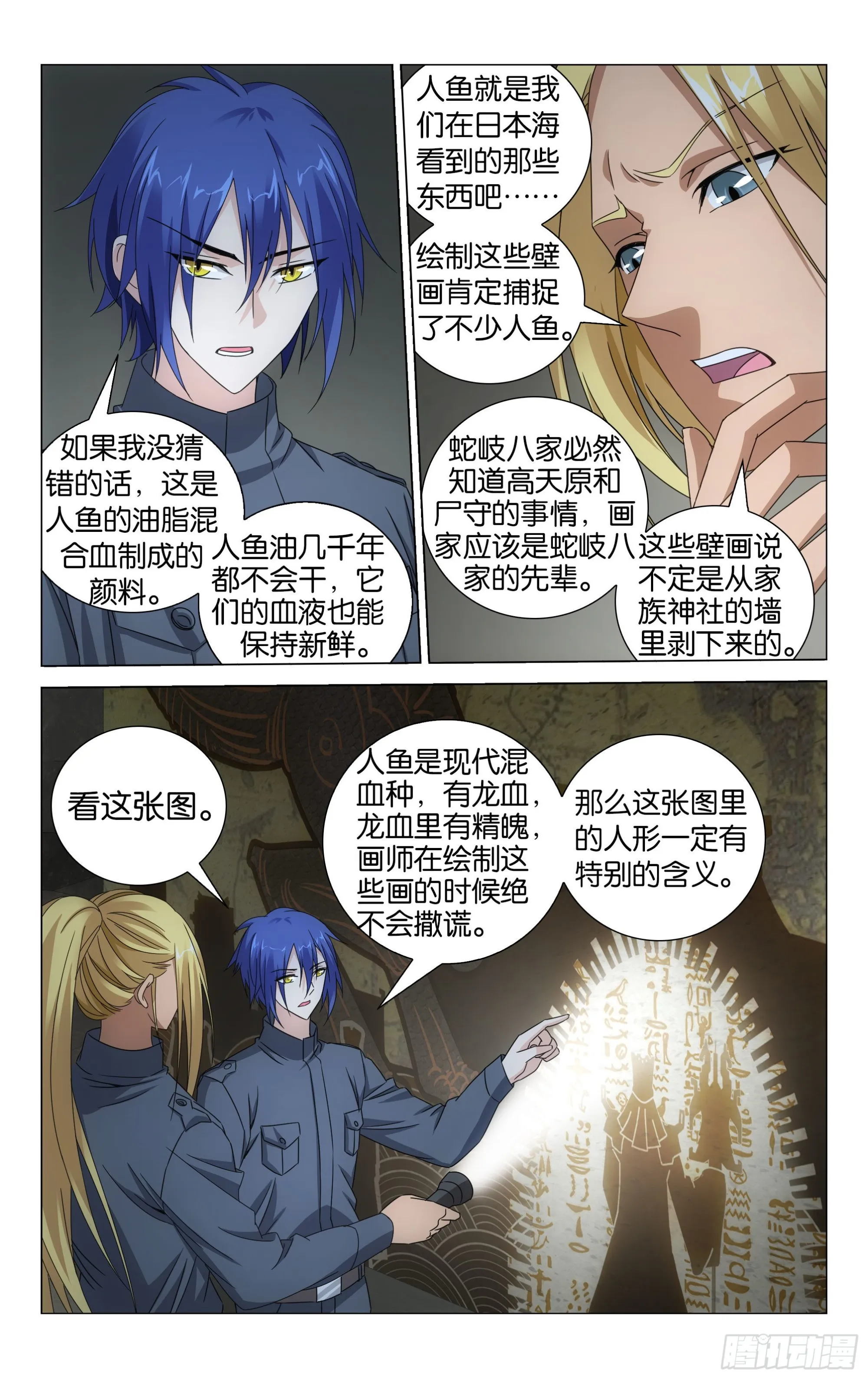 第52回 皇（上） 第5页