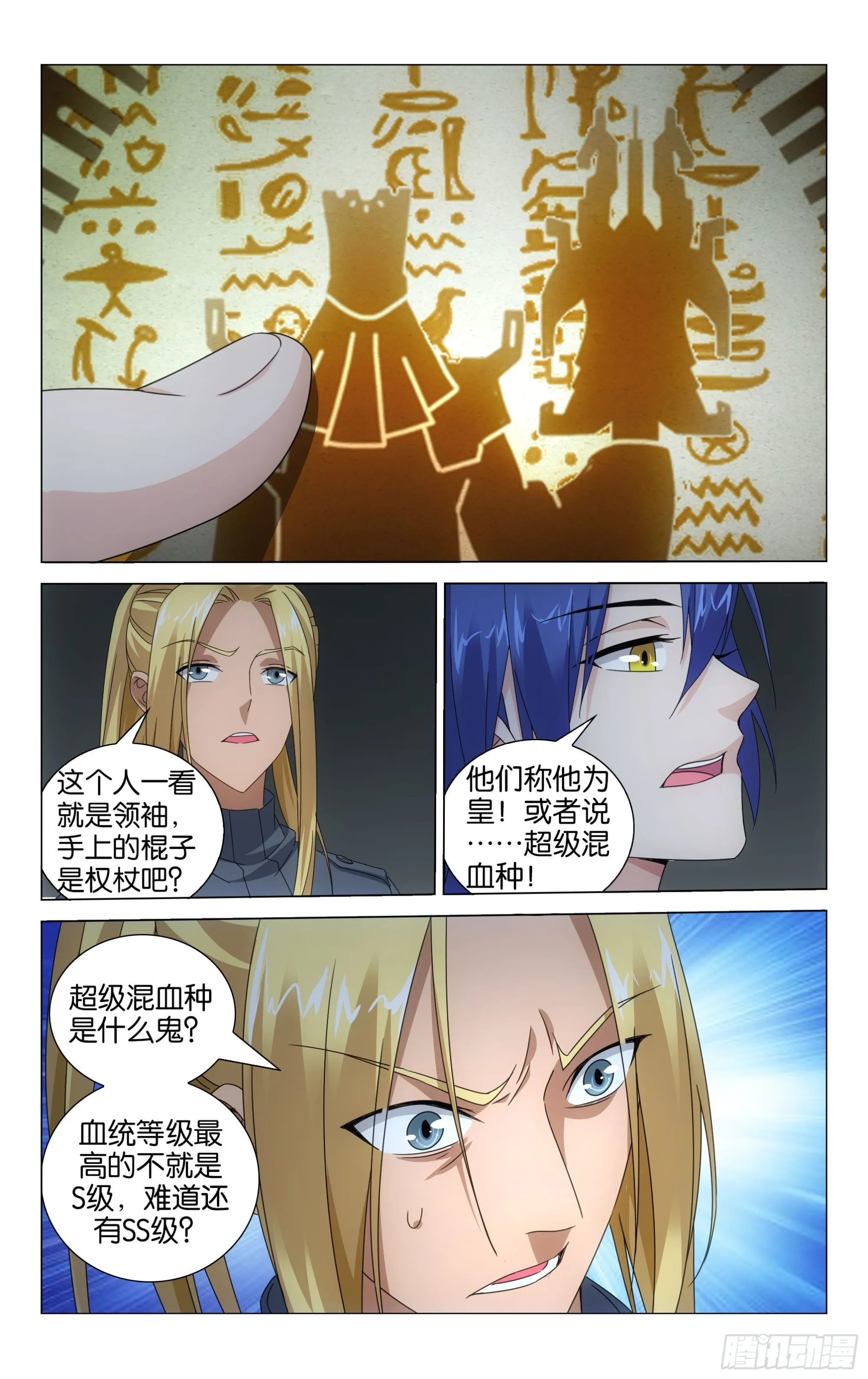 第52回 皇（上） 第6页