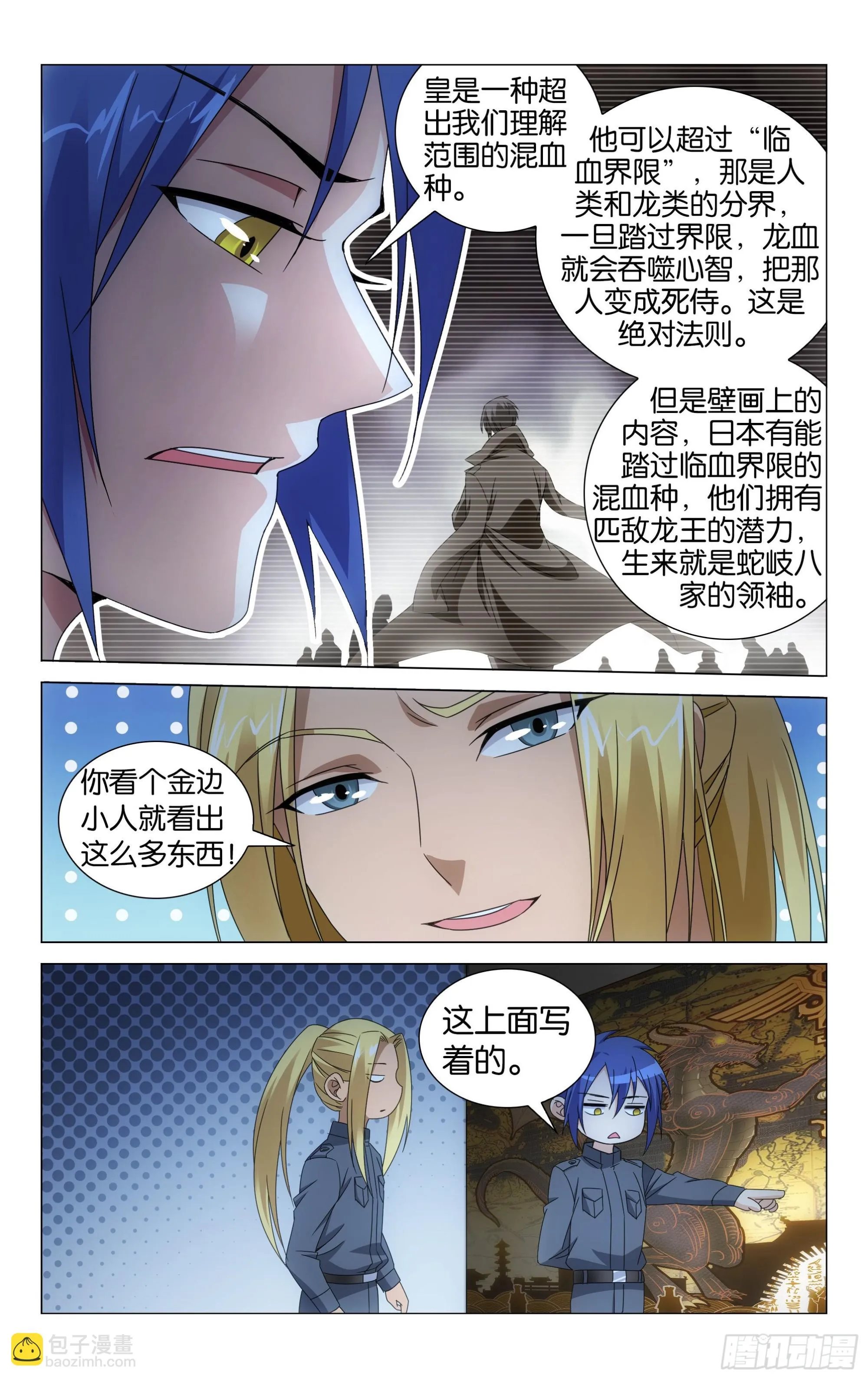 第52回 皇（上） 第7页