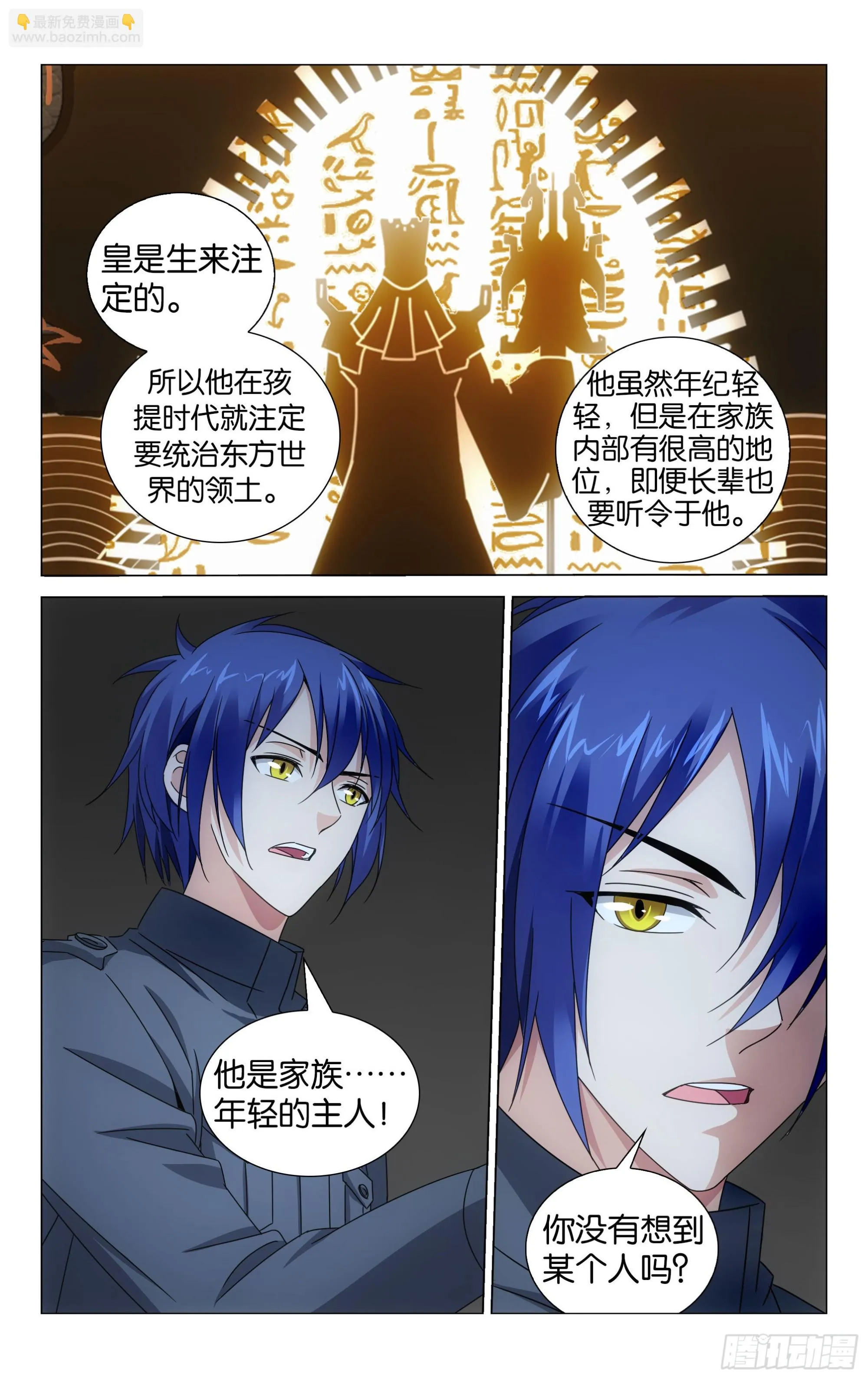 第52回 皇（上） 第8页