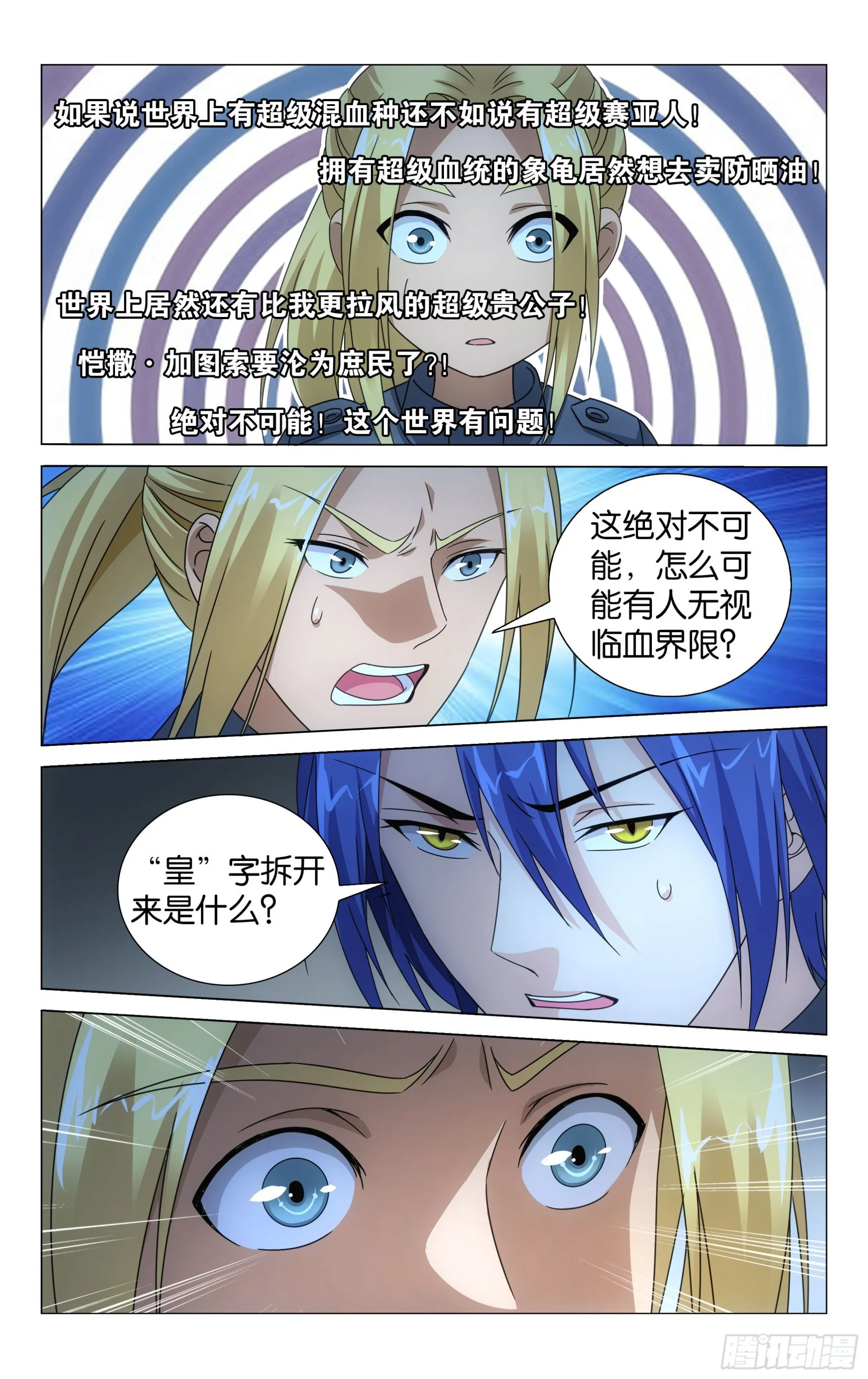 第52回 皇（上） 第10页