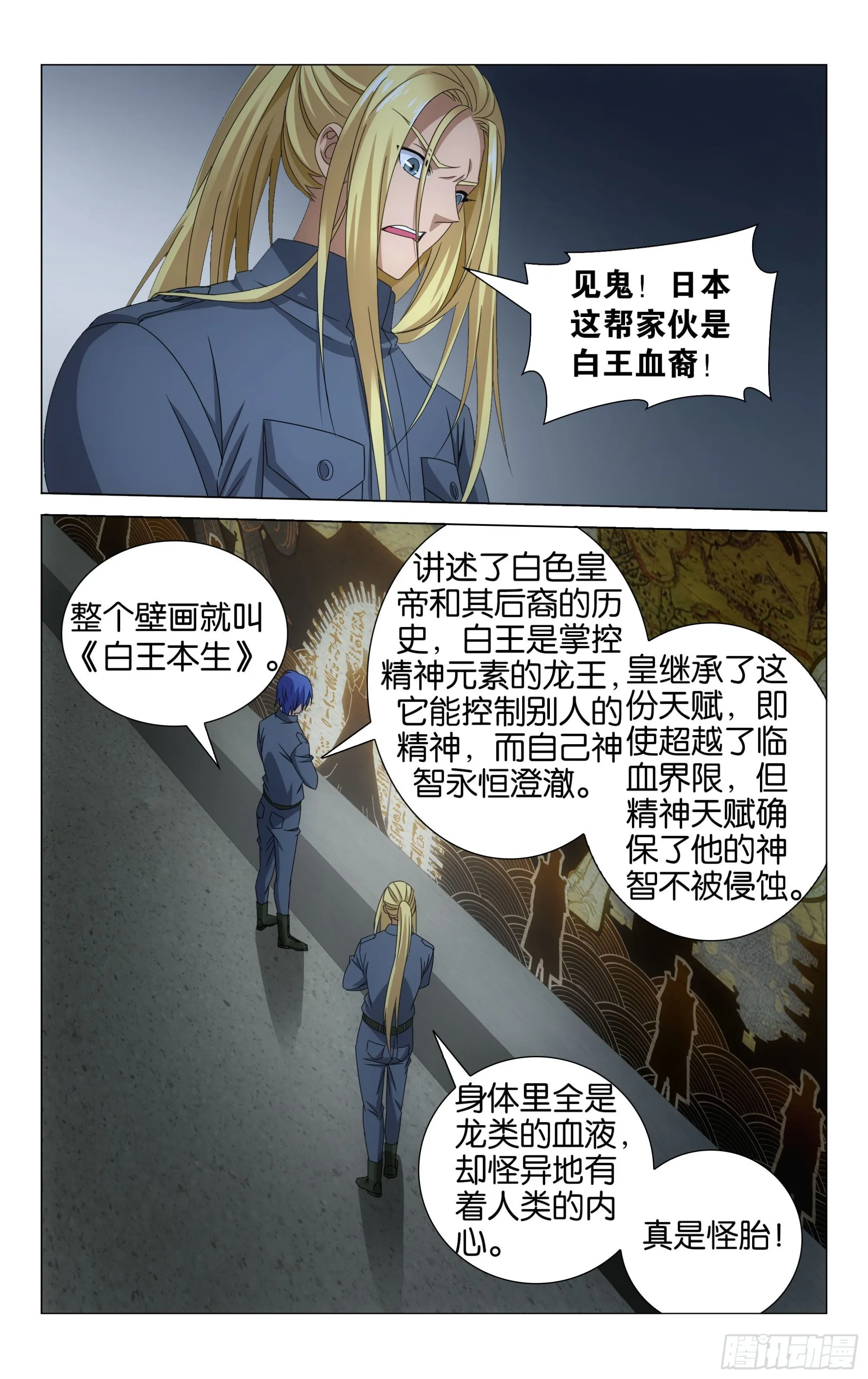 第52回 皇（上） 第12页
