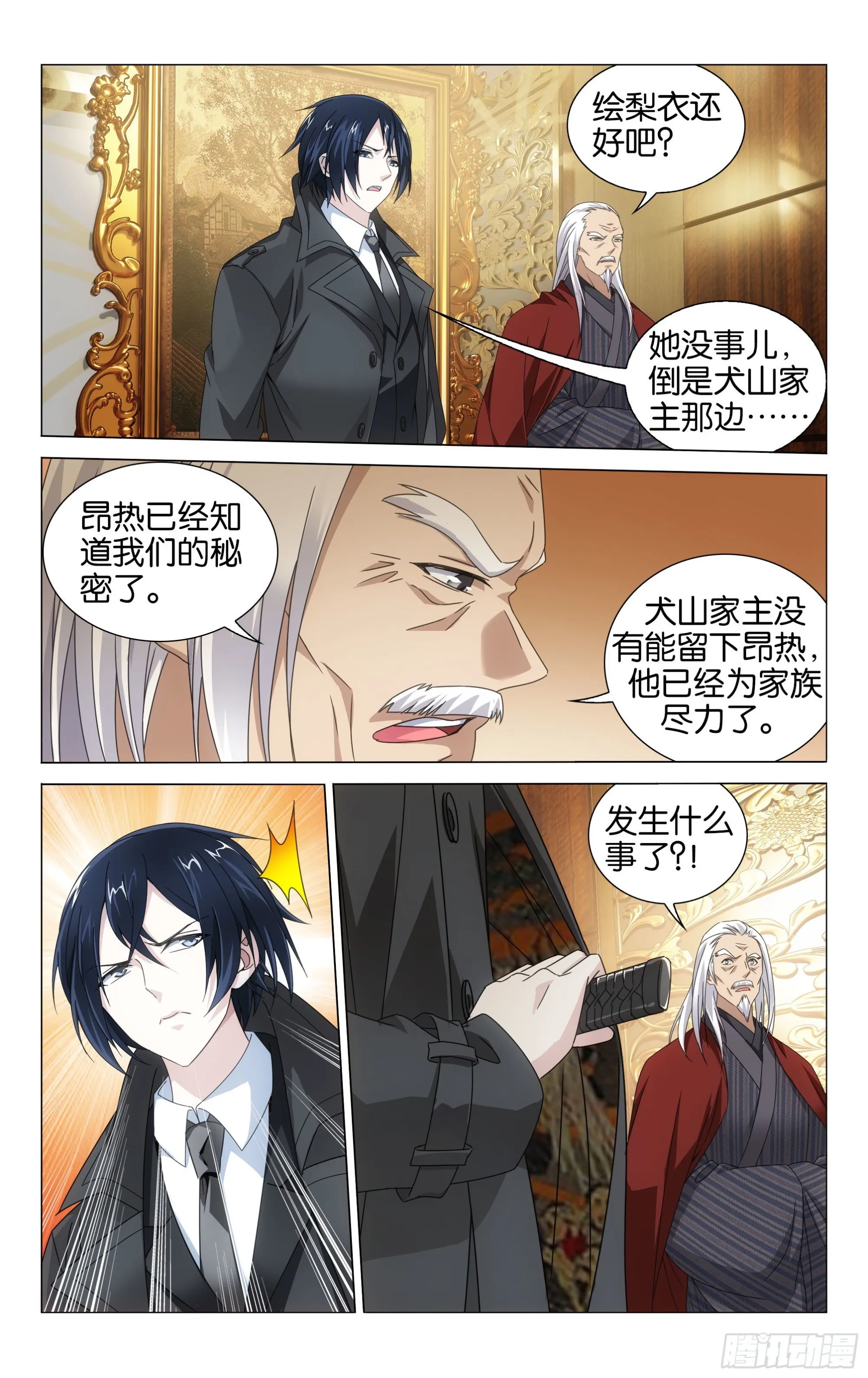 第54回 困境（上） 第4页