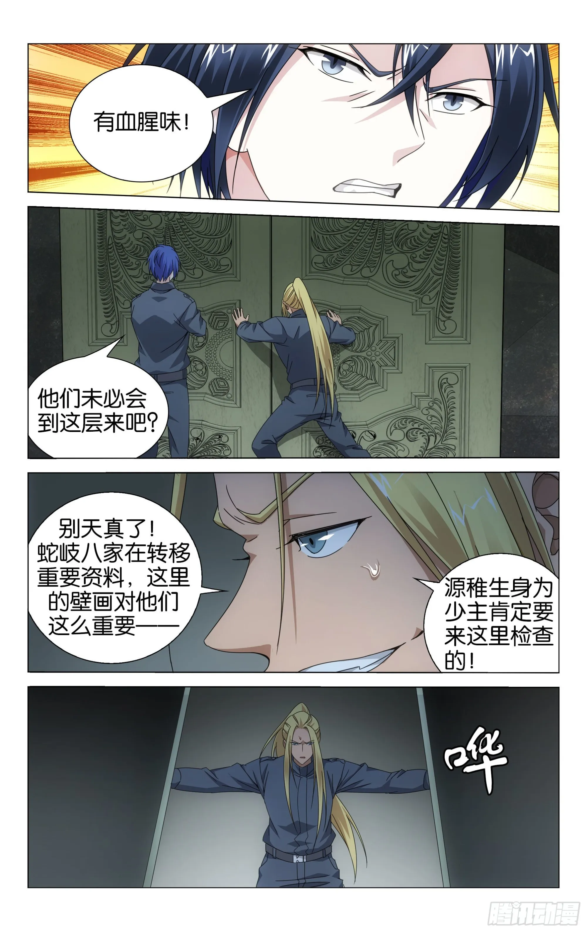 第54回 困境（上） 第5页